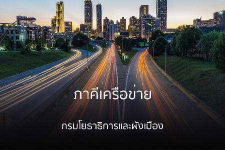 banner footer link to http://oldoffice.dpt.go.th/partynetwork/