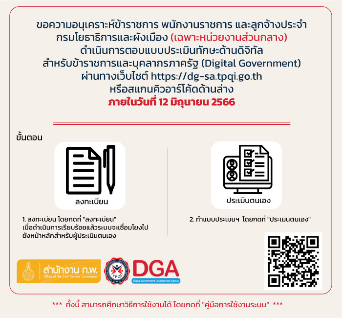 DGA กพ 01