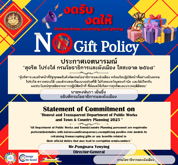no gift 2025